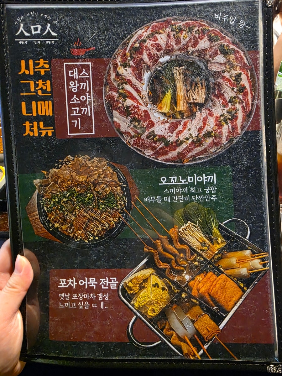 스므스 사진 2