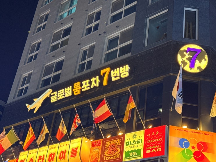  방이동 룸술집 먹자골목 회식 장소 7번방 방이점