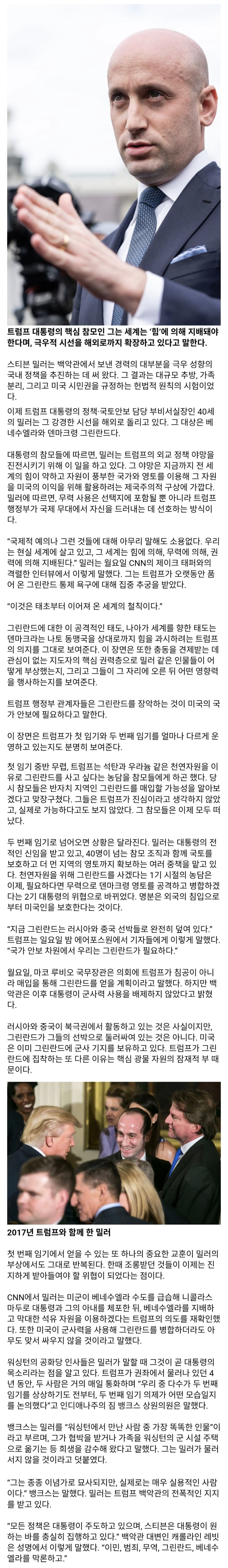  NY타임즈) 트럼프 강권주의의 배후에 있는 스티븐 밀러