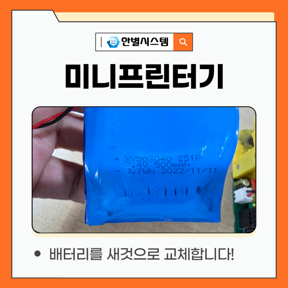 벤트사이 미니프린터기 B10 라벨인쇄기 추천 수리 방법 현장 사진 8