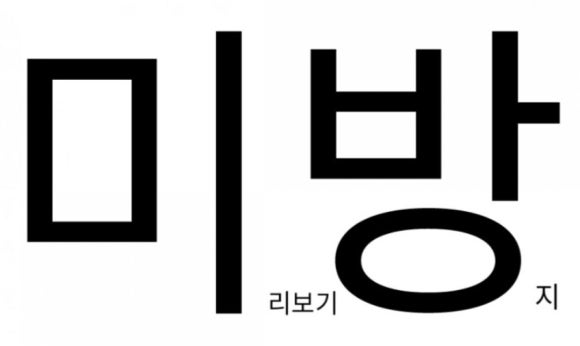  아는 누나에게 모쏠아다 라고 놀림 받는 Manhwa