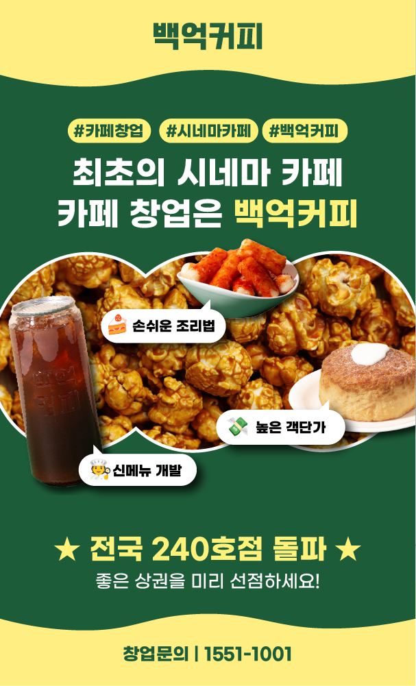 백억커피 제천청전점 사진 5