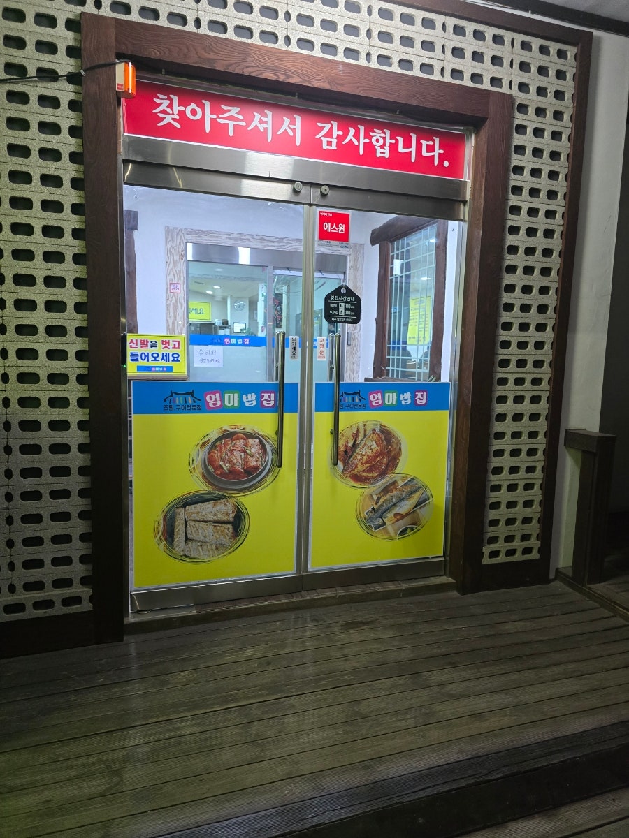 엄마밥집 사진 2