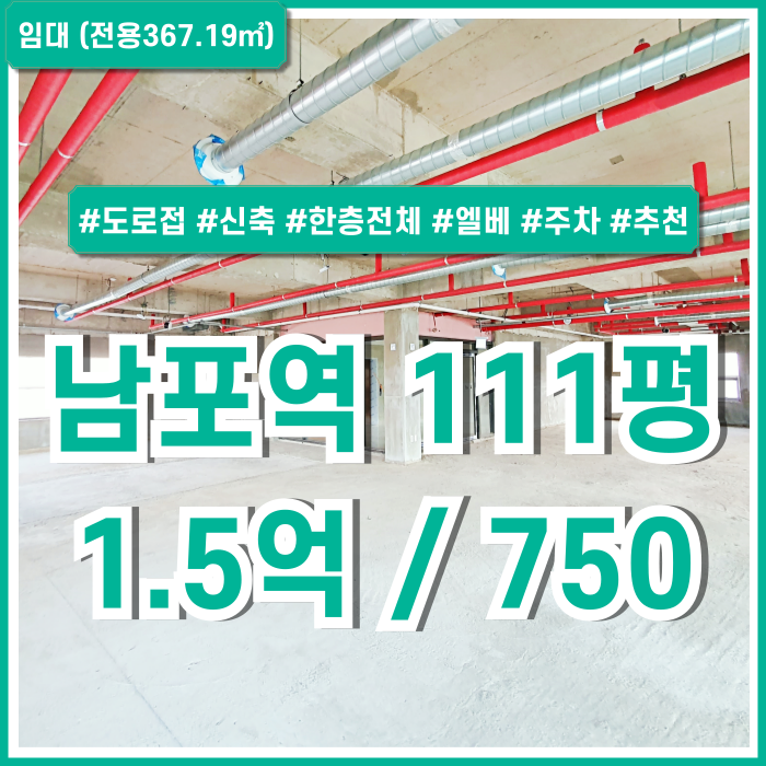  [임대] 부산시 중구 남포동상가 초역세권 탁월한 상권의 남포역100평대상가 엘베 남녀구분화장실 주차장 신축 도로변 좋은 위치!