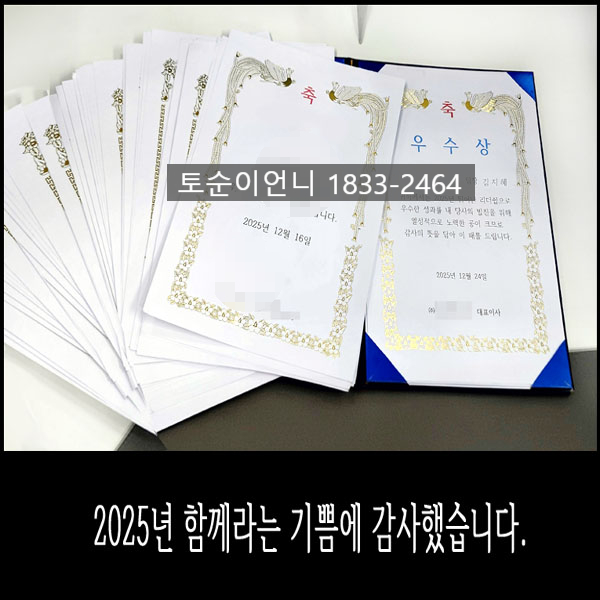  토순이언니 수도권 재개발 토지투자 시상식 후기 - 2026년을 준비하며