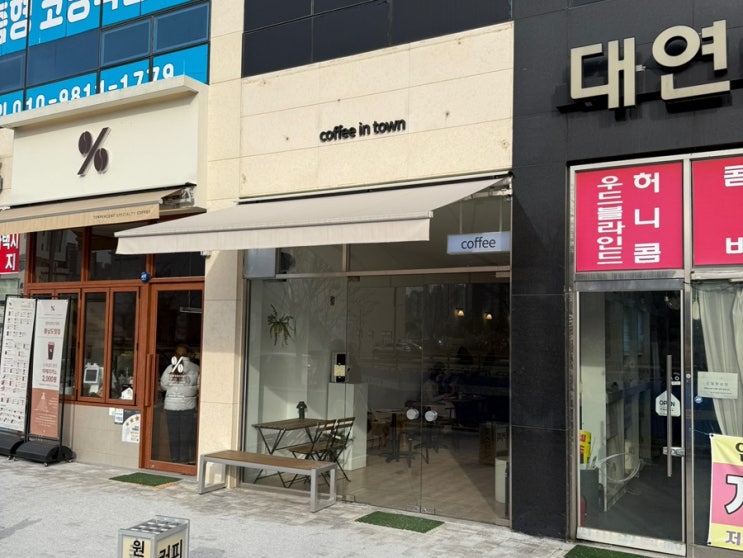  [커피인타운 / 충남 홍성] 충남도청 근처에서 만난 완벽한 밸런스의 로스터리 카페