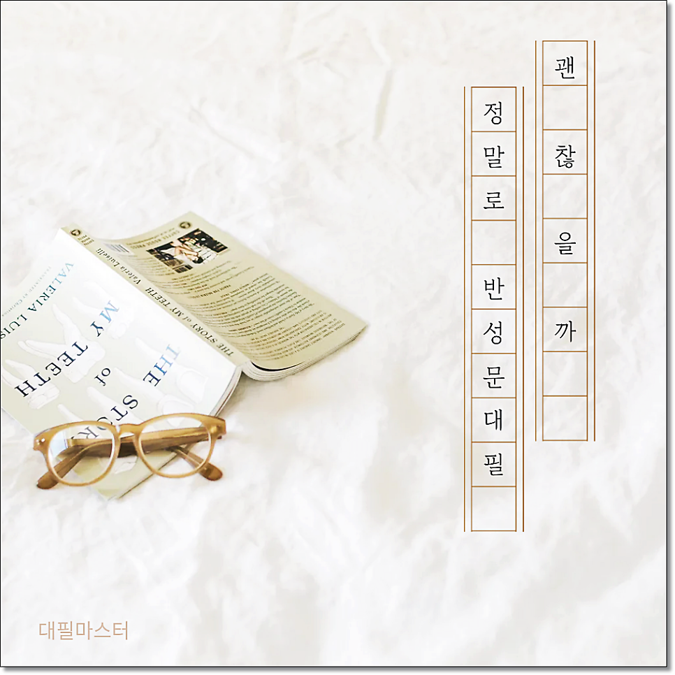 음주반성문 작성방법과 예시 노하우 관련 사진