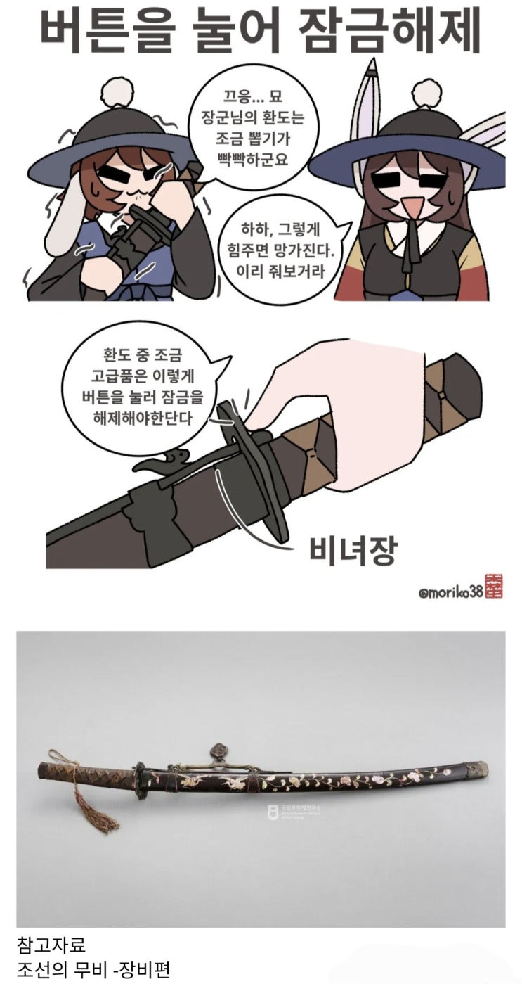  눌러서 환도를 잠금해제.manhwa