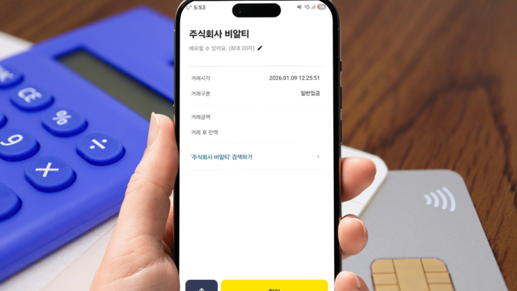  주식회사 비알티 이체 입금 거래 내역 뭐지? (바로템)