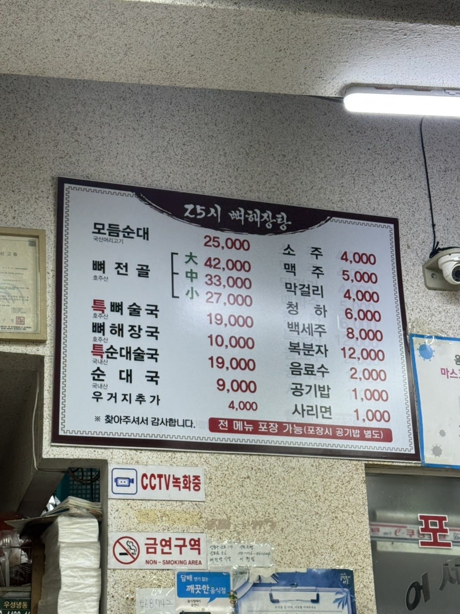 25시뼈다귀해장탕 사진 5
