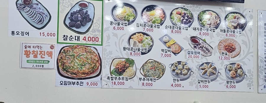 전주명가콩나물국밥 사진 2