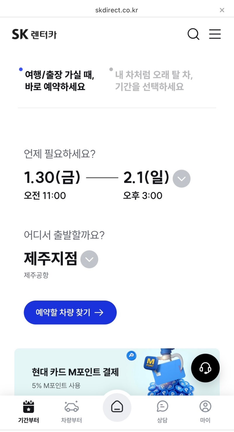 제주 sk렌트카 제주지점 대여 완전자차 보험 주행거리요금제 후기