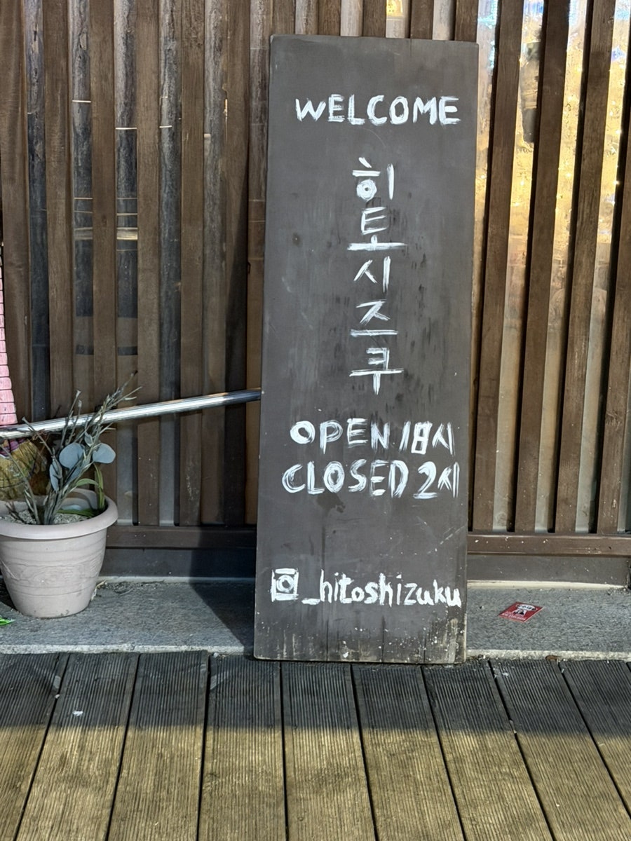 히토시즈쿠 사진 6