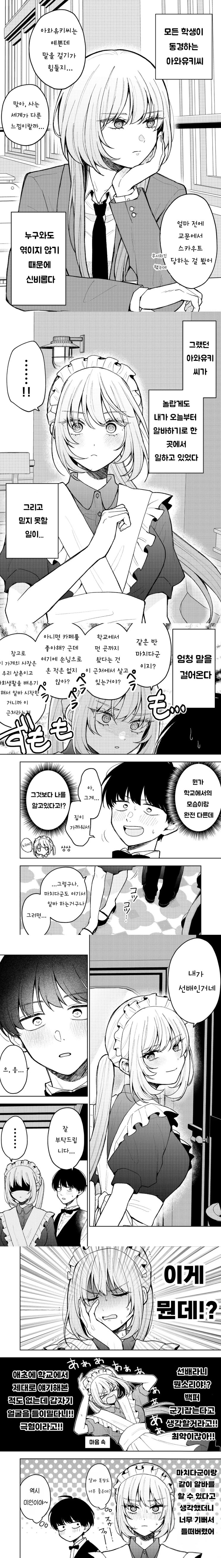 학교에서와 알바할 때 분위기가 전혀 다른 절벽 위의 꽃.manhwa