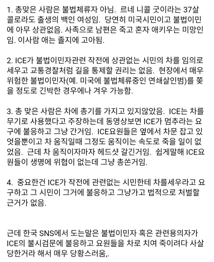 미네소타에서 ICE한테 총맞은 사람에 관한 사실들