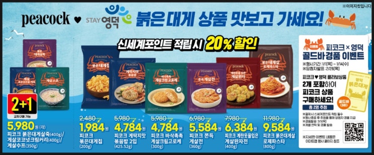  이마트 1월 8일부터 28일까지 물가안정 가격파괴 행사 전단지 e머니 3000점 골드바이벤트까지