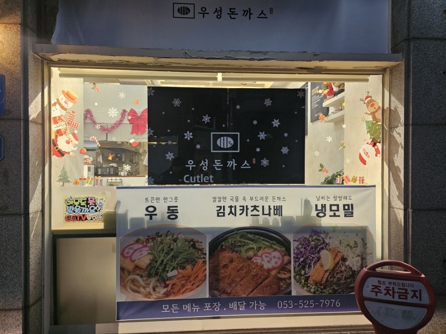 우성돈까스 감삼점 사진 3