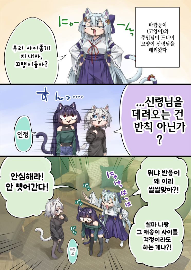  우리집의 얀데레 요괴 고양이 ~ 1mm 도 방심할 수 없는 녀석 ~ - [오리지널 만화][웹코믹]