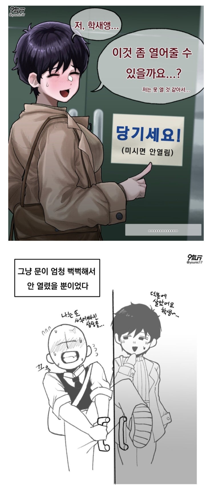  미시면 안열림.manhwa