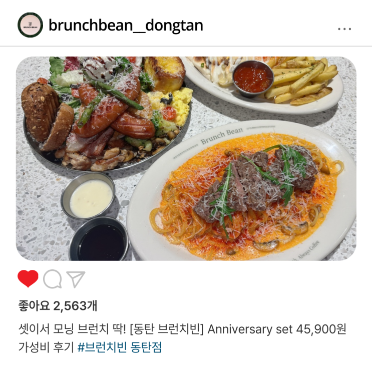 셋이서 모닝 브런치 딱! [동탄 브런치빈] Anniversary set 45,900원 가성비 후기
