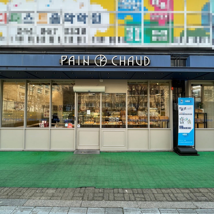  세종빵집 팡쇼과자점 국가대표가 만드는 빵 | 진짜 이유가 있더라, 한입만 먹어봐~