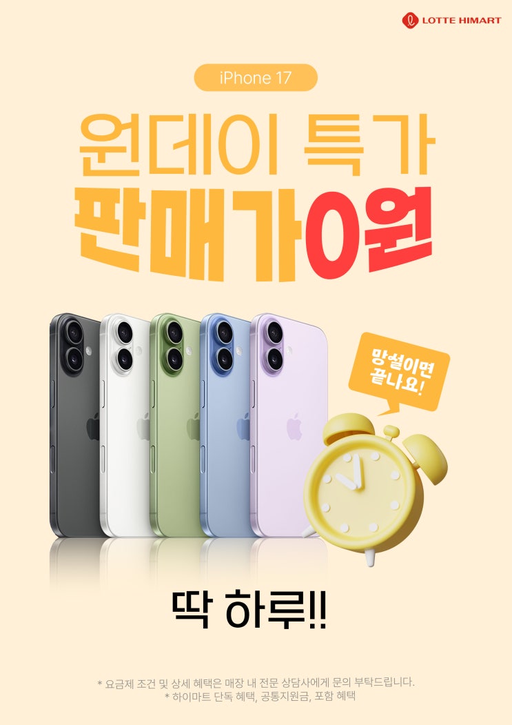   1월 모바일 특가 SALE! 아이폰17 10원부터!