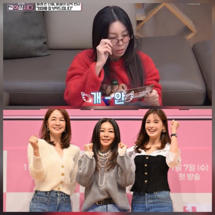 같이 삽시다 황신혜 나이 근황