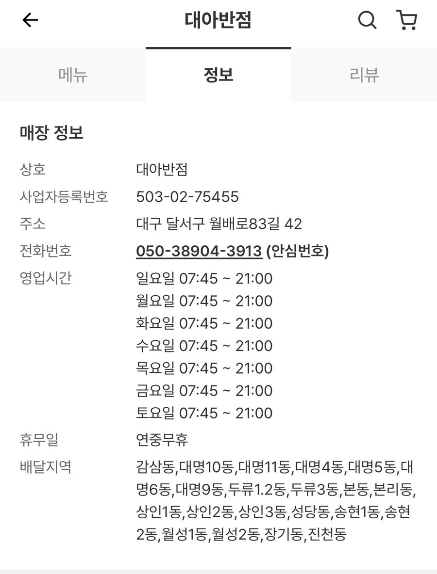 대아반점 사진 1