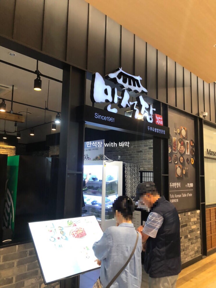  은평구 맛집 만석장 롯데몰 은평점