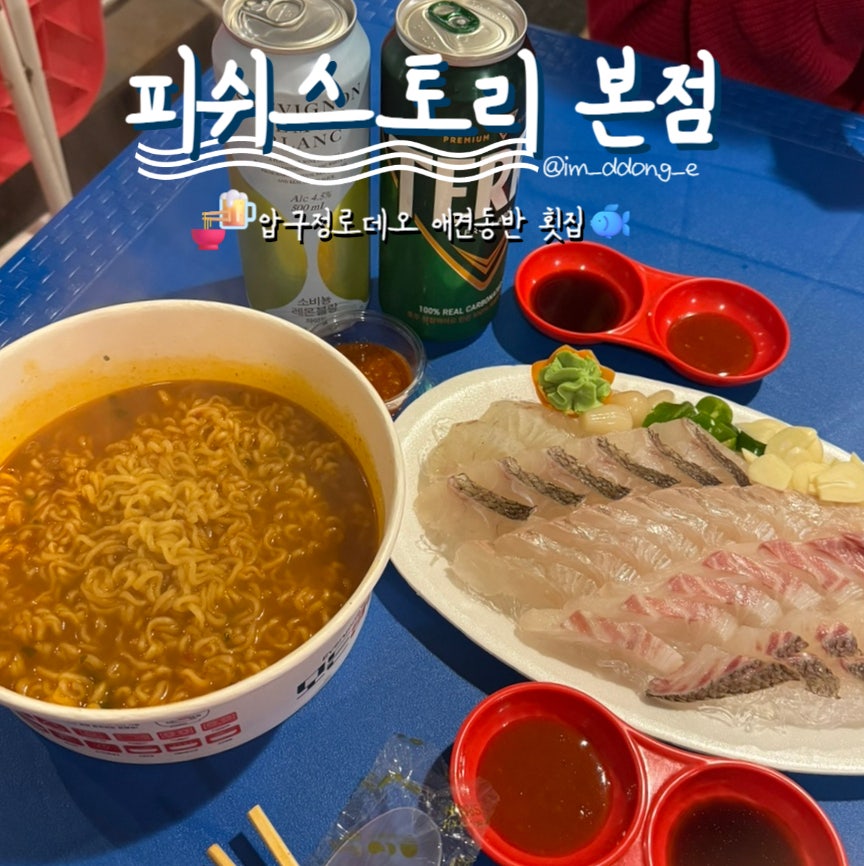 피쉬스토리 압구정본점 사진 2