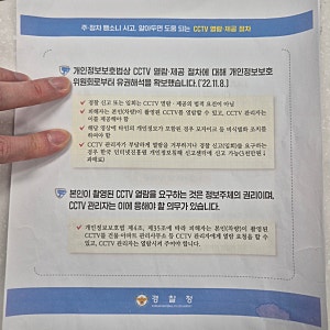 내가 찍힌 아파트 cctv 영상 열람을 거부당했어요