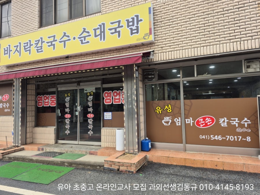 유성엄마큰손칼국수 사진 4