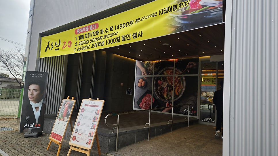 샤브20 영천점 사진 6