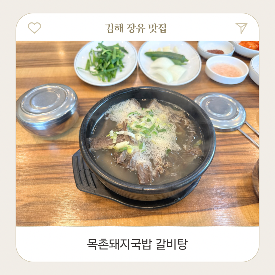 목촌돼지국밥 장유점 사진 1