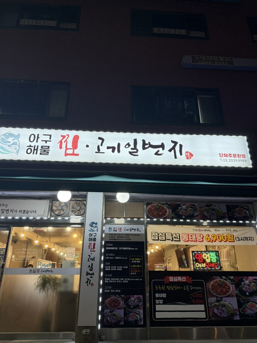 찜고기일번지 사진 1