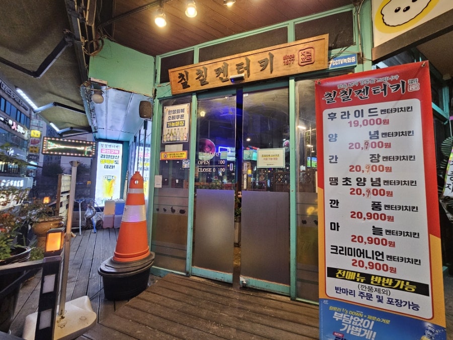 칠칠켄터키 울산대점 사진 1