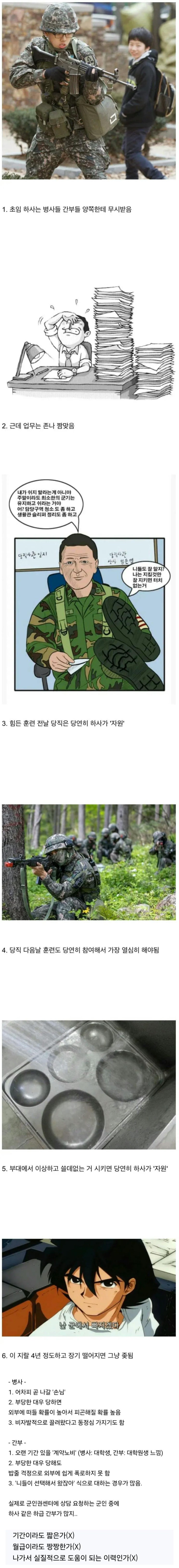  군대에서 하사가 병사보다 힘들다는 이유.jpg