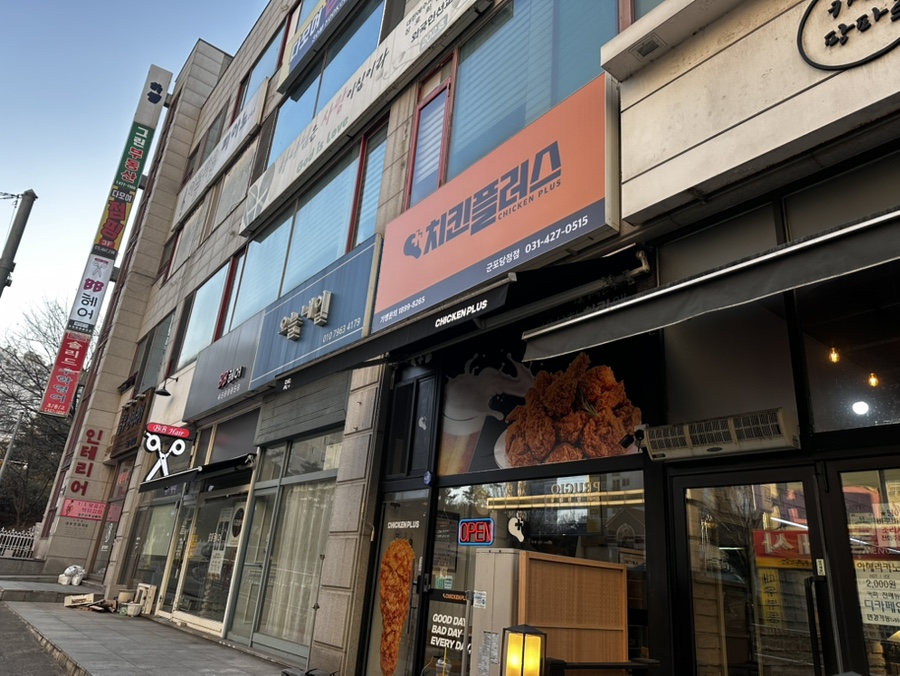 치킨플러스 군포당정점 사진 2