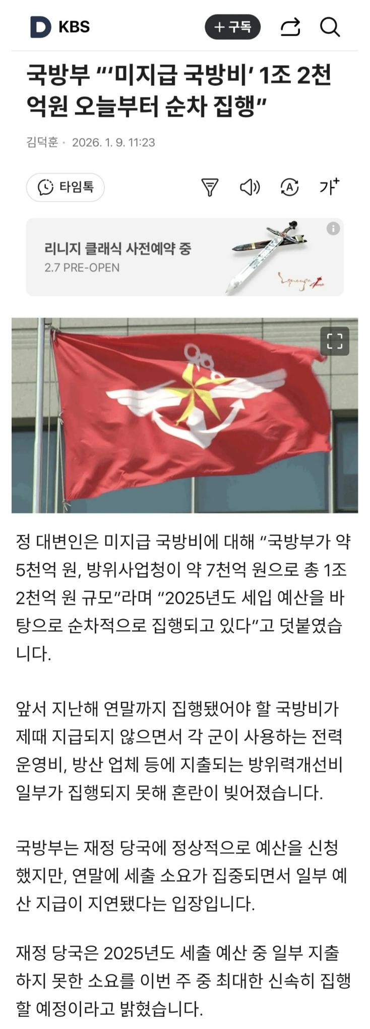  미지급 국방비 1조 2천억원 오늘부터 순차 집행