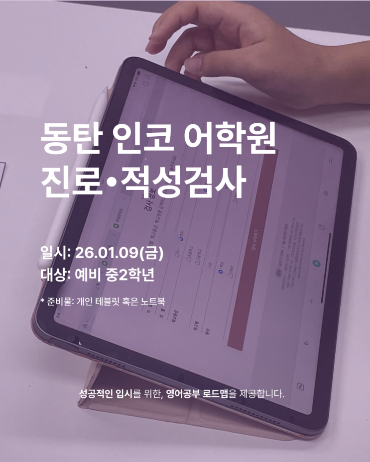  동탄 청림중/방교중/서연중/세정중/신동중/목동중 예비 2학년 <진로 적성 검사> 실시