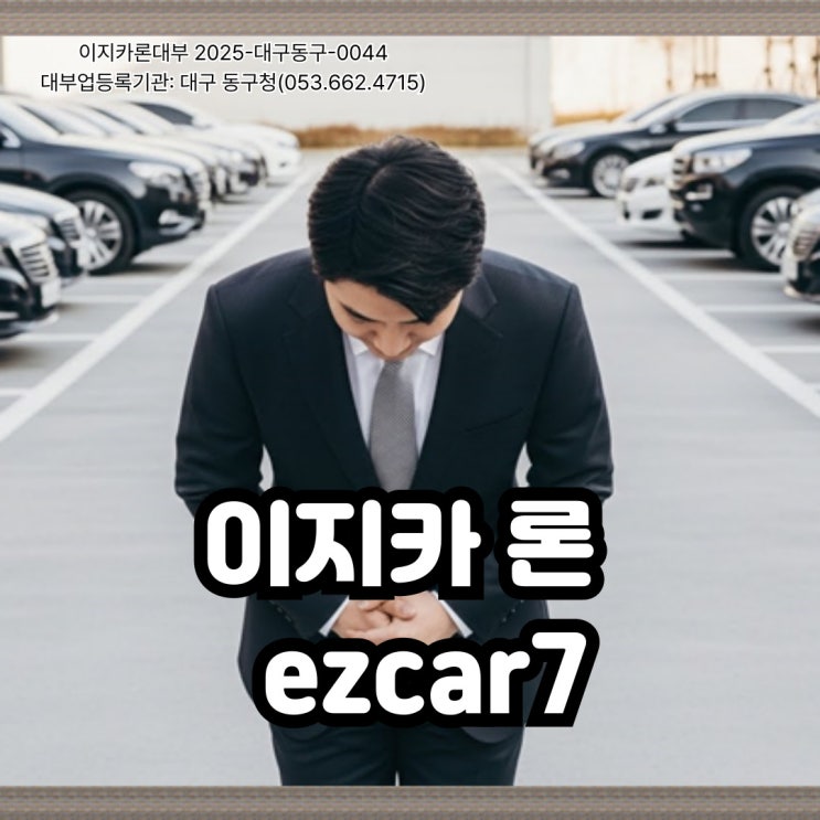  서울 강서구 자동차 입고 담보대출, 제 차로 급한 불 끈 솔직 후기
