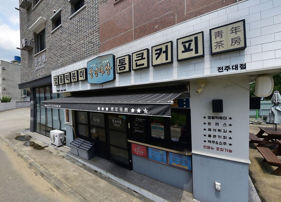 청년다방 전주대점 사진 3