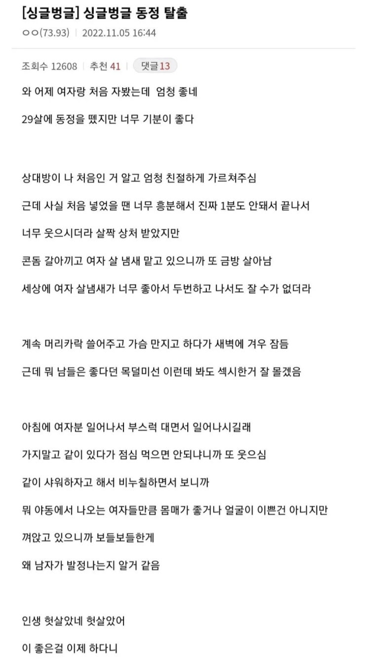  29살에 첫경험한 디시인.jpg