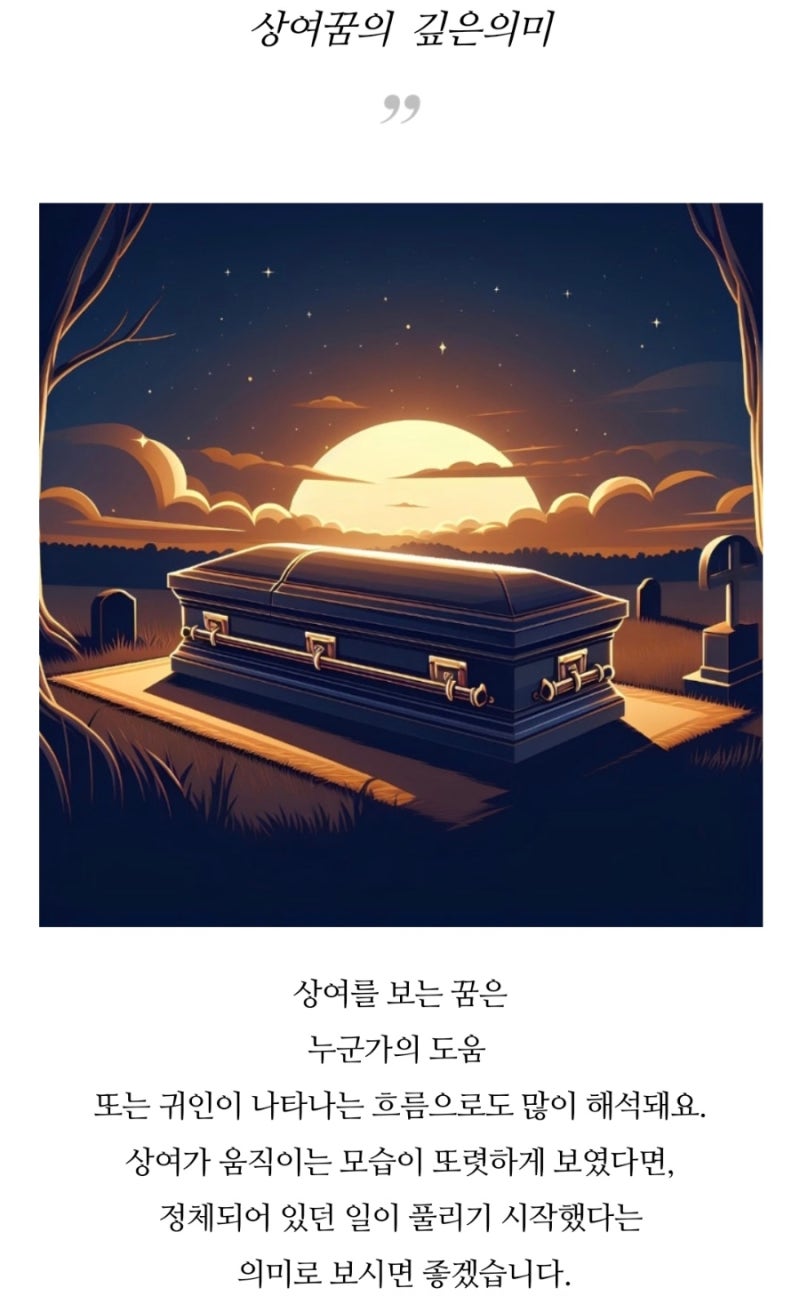 상여나가는 꿈?