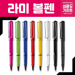 라미 볼펜 각인 선물, 품격 있는 고급 볼펜 선물로 마음을 전하다