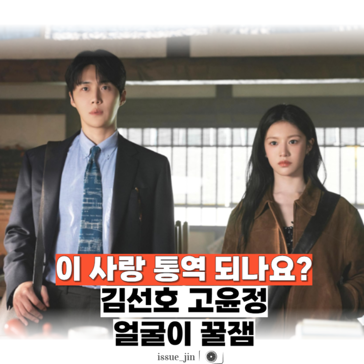 이 <b>사랑</b> 기대해도 되나요? 안봤는데도 재밌는 느낌... 주인공 얼굴 ....