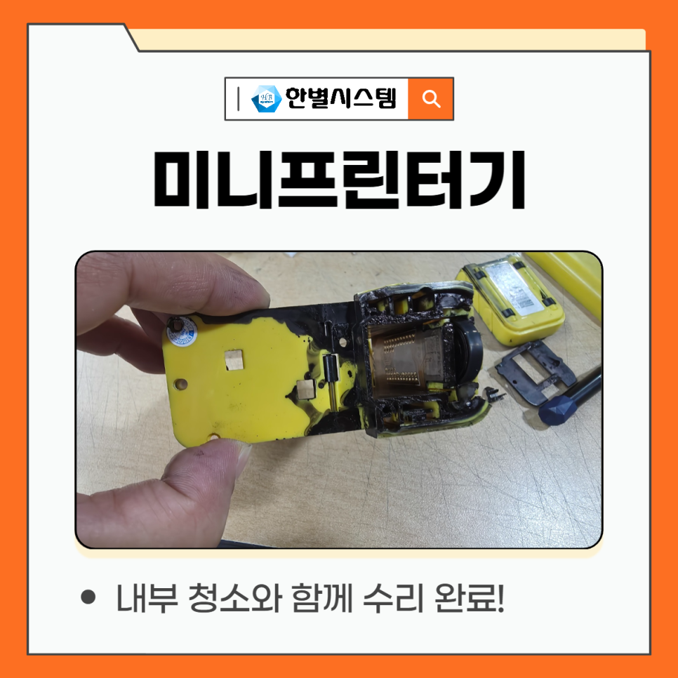 벤트사이 미니프린터기 B10 라벨인쇄기 추천 수리 방법 현장 사진 12