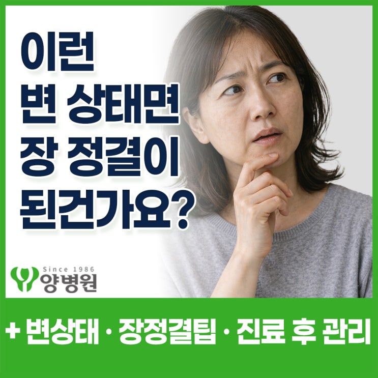  대장내시경 전 장정결 기준, 약 복용 후 변 색과 찌꺼기로 보는 검사 가능 여부 - 당일 대장내시경 기준 정리