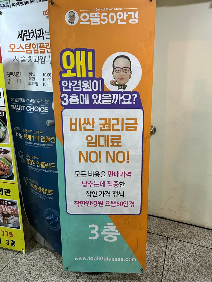  구월동 안경 렌즈 구월동 안경테 추천 으뜸50안경 구월점