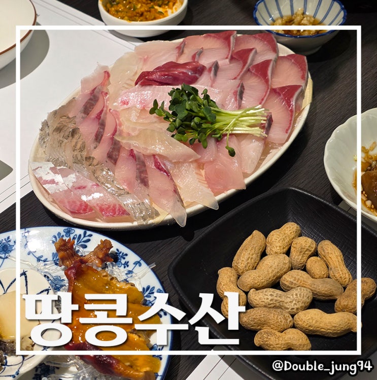  부산 연제구 부산시청횟집 분위기 좋은 모임 장소 땅콩수산